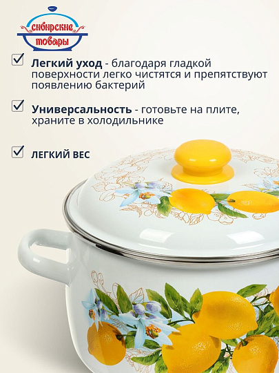 Кастрюля эмалированная сталь, 5.5 л, крышка сталь, сферический, Сибирские товары, Лимоны, 3MC221P, индукция