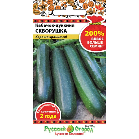 Семена Кабачок-цуккини, Скворушка, 4 г, 200%, цветная упаковка, Русский огород