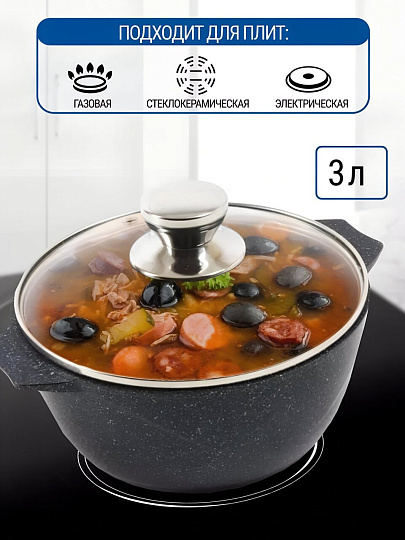 Кастрюля алюминий, антипригарное покрытие, 3 л, крышка стекло, Мечта, Гранит star, 43803