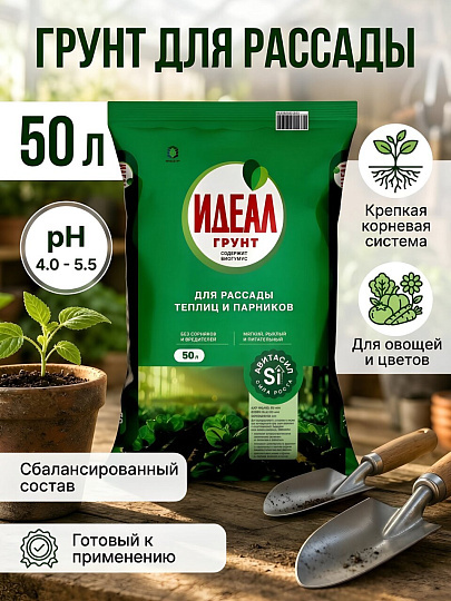 Грунт для рассады, 50 л, Идеал