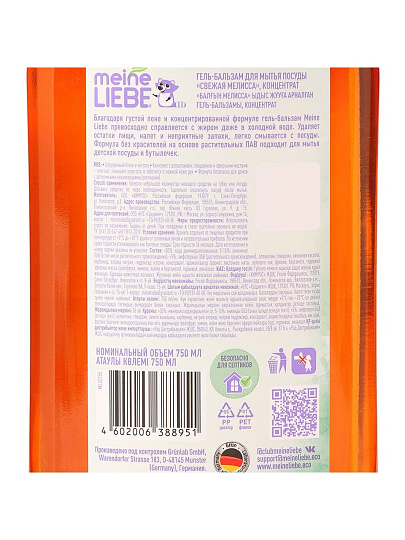 Средство для мытья посуды Meine Liebe, Свежая Мелисса, 750 мл, концентрат