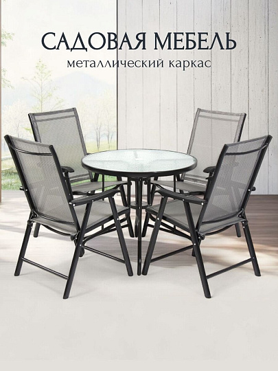 Мебель садовая Таллин, стол, 80х80х72 см, 4 стула, 58х65х93 см, C010106