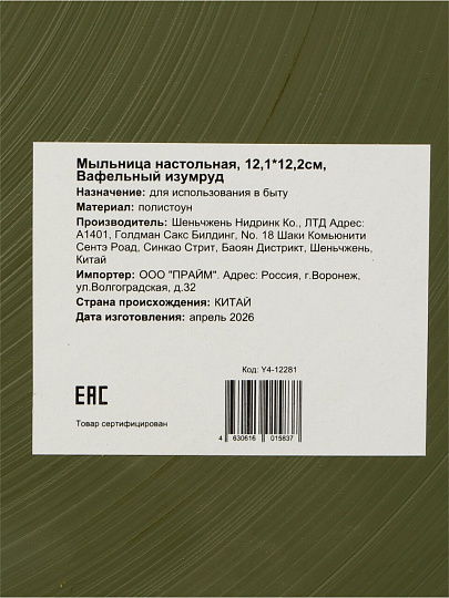 Мыльница настольная, Вафельный изумруд, полистоун, 12.1х12.2 см, Y4-12281