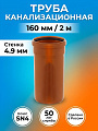 Труба канализационная наружная, диаметр 160х2000х4.9 мм, полипропилен, RTP, рыжая