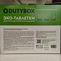 Таблетки для посудомоечной машины Dutybox, Эко, 50 шт - фото 2