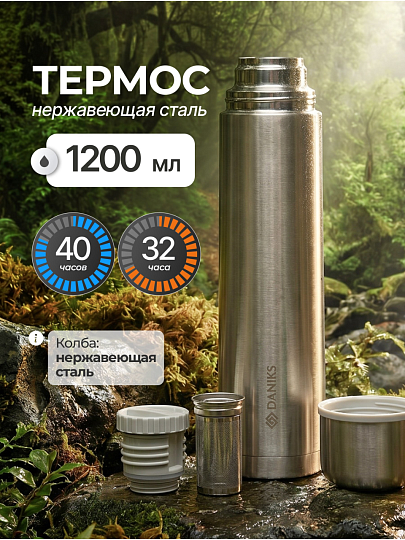 Термос нержавеющая сталь, 1.2 л, узкая горловина, Daniks, Прометей, колба нержавеющая сталь, серебристый, DB-1200