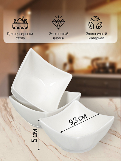 Салатник керамика, квадратный, 3 шт, 9.3х5 см, Квадрат, Y4-3220