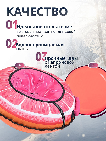 Санки-ватрушка Nika, Грейпфрут, 85 см, 90 кг, с буксировочным тросом, с ручками, 2 шт, 50 слоев