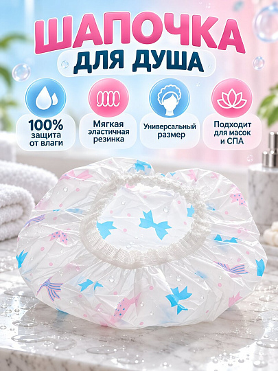 Шапочка для душа Бантики, LS-0039
