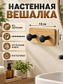 Вешалка настенная 2-рожковая, 10х5 см, Бамбук, A200209, черная