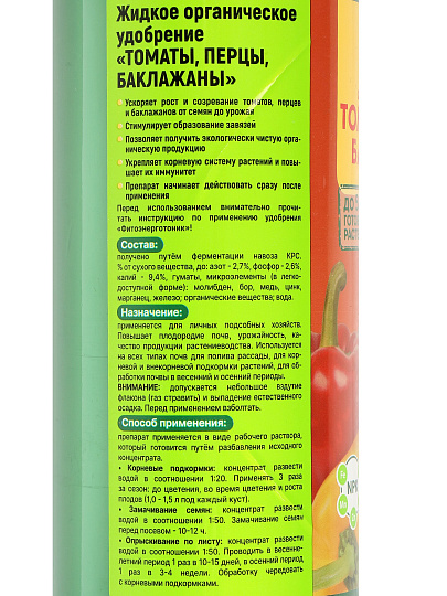 Удобрение для томатов, перцев, баклажанов, органическое, жидкость, 1100 мл, Seda