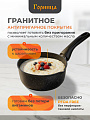 Ковш алюминий, антипригарное покрытие, 1.5 л, крышка стекло, бакелитовая ручка, индукция, Горница, Induction Гранит, Икш1811аг - фото 4