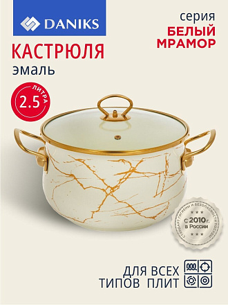 Кастрюля эмалированная сталь, 2.5 л, крышка стекло, Daniks, Белый мрамор, Y4-8963, индукция