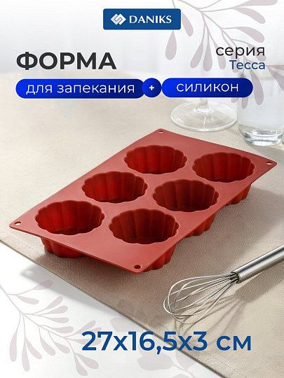 Форма для запекания силикон, 27х16.5х3 см, Daniks, Тесса, Миникекс, П-01-64-(84)