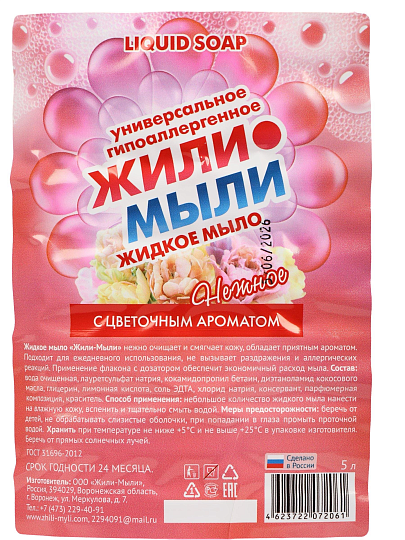 Мыло жидкое Жили-мыли, С цветочным ароматом, для кухни, 5 л