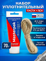 Набор уплотнительный 70 г, паста+лен, вода, пар, Masterpak, МР, туба, ИС.131742