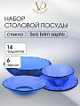 Сервиз столовый стекло, 14 предметов, на 6 персон, Sea brim Saphir, 50552