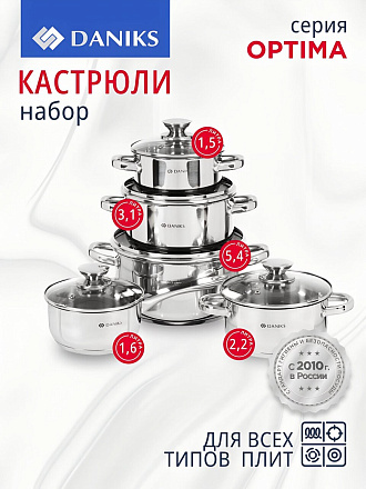 Набор посуды нержавеющая сталь, 10 предметов, кастрюли 1.5, 2.2, 3.1, 5.4 л, ковш 1.5 л, индукция, Daniks, Оптима