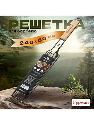 Решетка барбекю 430х240х40 мм, Гурман, хром, рукоятка дерево, плоская, латун. витая проволока, для овощей, CB1903