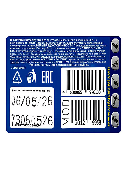 Масло машинное полусинтетическое, Patriot, Super Active 2T, 0.1 л, 850030634