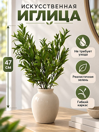 Цветок искусственный декоративный Иглица, букет, 47 см, A300202