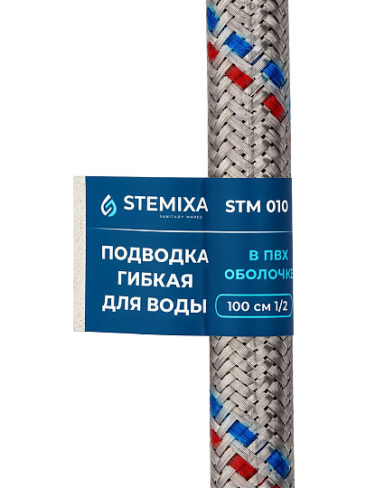 Подводка для воды 1/2"х1 м, г-г, сталь, полимер, Stemix