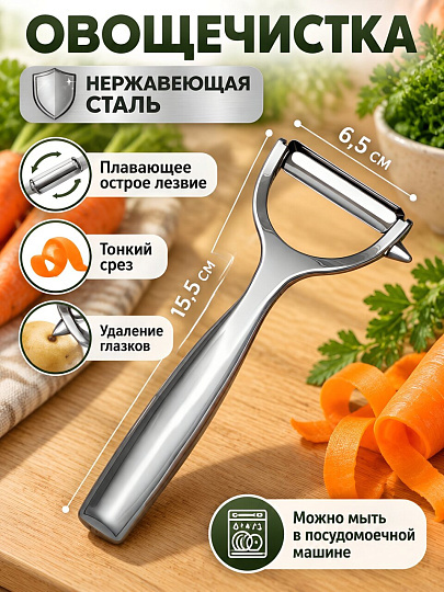 Овощечистка нержавеющая сталь, 15х5.7х2 см, рукоятка сталь, Nadoba, Tilda, 791327