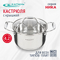 Кастрюля нержавеющая сталь, 4.2 л, с крышкой, крышка стекло, Катунь, Ника, KT02-D-40, индукция - фото 10