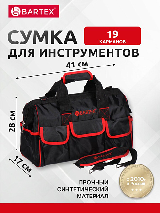 Сумка для инструментов, 17х41х28 см, текстиль, Bartex, металлический замок