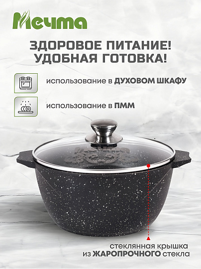Кастрюля алюминий, антипригарное покрытие, 4 л, крышка стекло, Мечта, Гранит black Induction Pro, 44802И, индукция