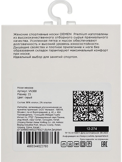 Носки для женщин, Oemen, серые, р. 23, VN368-3