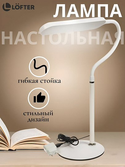 Светильник настольный на подставке, трубка, белый, абажур белый, Lofter, SPE 16941-01-167