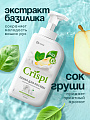 Средство для мытья посуды Grass, Crispi с соком груши и экстрактом базилика, 550 мл - фото 3