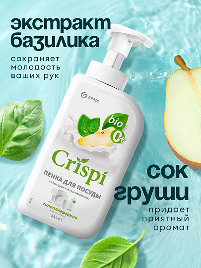 Средство для мытья посуды Grass, Crispi с соком груши и экстрактом базилика, 550 мл