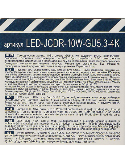 Лампа светодиодная GU5.3, 10 Вт, 240 В, 4000 К, нейтральный белый свет, Ergolux, 15562, JCDR, 15562
