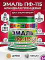 Эмаль Палитра, ПФ-115, алкидная, глянцевая, спелая вишня, 2.7 кг