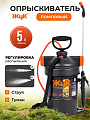 Опрыскиватель садовый Жук, 5 л, пластик, 650 мм, Оптима, ОП-220 4946-00
