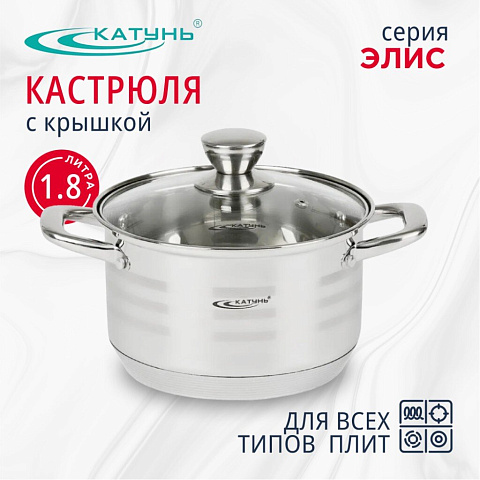 Кастрюля нержавеющая сталь, 1.8 л, с крышкой, крышка стекло, Катунь, Элис, КТ16-D-16, серебристая, индукция