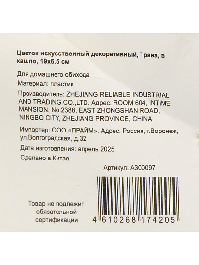 Цветок искусственный декоративный Трава, в кашпо, 19х6.5 см, A300097