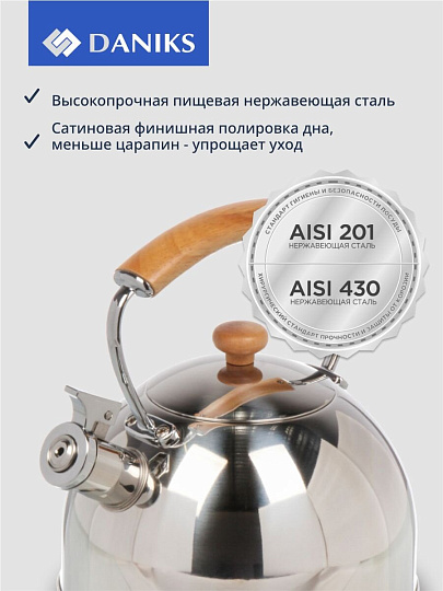 Чайник нержавеющая сталь, 2.5 л, со свистком, зеркальный, ручка с покрытием, дуб, Daniks, индукция, GS-04567G-2