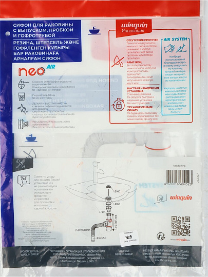 Сифон 1" 1/4х40, с гофрой 800 мм, 40х40/50 мм, Wirquin, Neo Air, 30987079