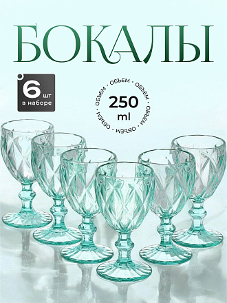 Бокал для вина, 250 мл, стекло, 6 шт, Бирюзовый, Y115-3