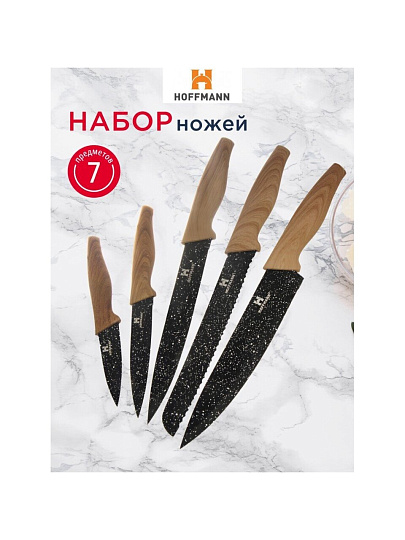 Набор ножей 7 предметов, 20, 20, 20, 12.5, 8.5 см, нержавеющая сталь, рукоятка пластик, с подставкой, акрил, Hoffmann, НМ 6644