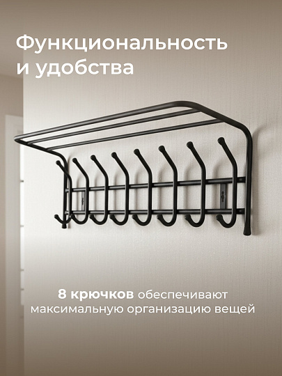 Вешалка настенная 8 крючков, с полкой, 26.5х80х24 см, сталь, Nika, ВП8, черная