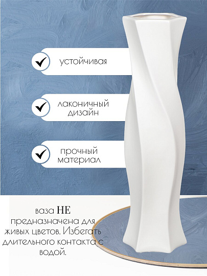 Ваза для сухоцветов керамика, напольная, 60.5 см, Витая, Y4-3211, белая