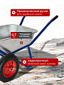 Тачка строительная двухколесная, сталь, 220 кг, 110 л, 0.7 мм, втулка D20 мм, 3.25/3.00х80, синяя, Мастер Инструмент - фото 2