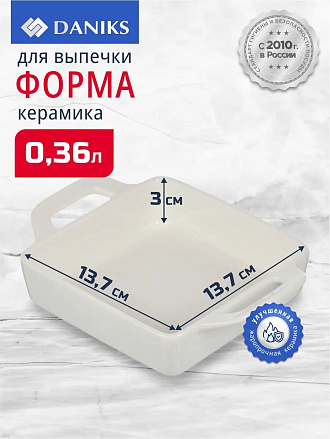 Форма для запекания керамика, 18.6х13.7х4.3 см, 0.36 л, прямоугольная, Daniks, Антарктида, Y4-7286