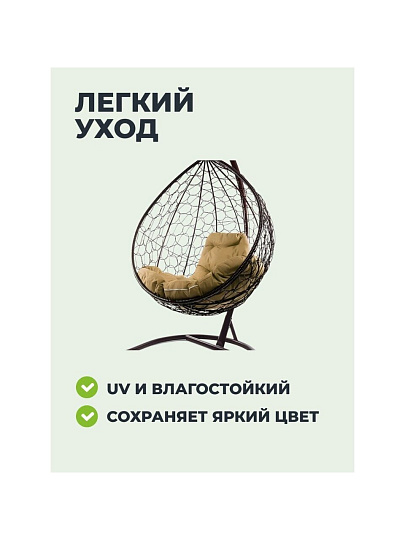 Подвесное кресло 1-мест, 98х72х186 см, 120 кг, Капля, коричневое, ротанг, подушка бежевая, 11020201