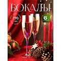 Бокал для шампанского, 170 мл, стекло, 6 шт, Glasstar, Радуга Лиловая дымка, RNLD_1687_3