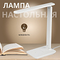 Светильник настольный 7 Вт, белый, Эра, NLED-508-7W-W, Б0059151